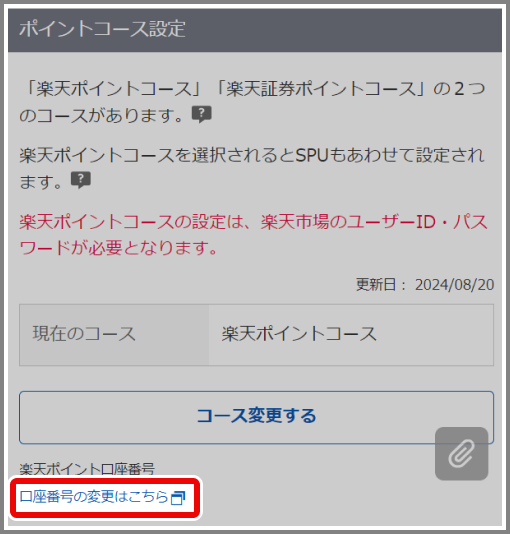 ポイントコース設定にてお手続きください。