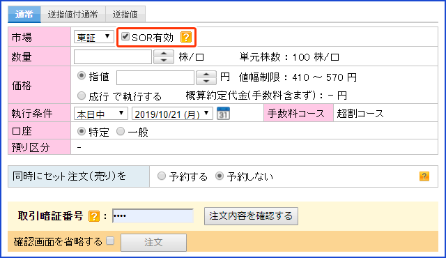 発注画面（イメージ）