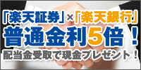 楽天銀行