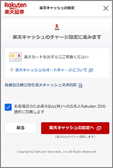初回のチャージ設定の流れ①
